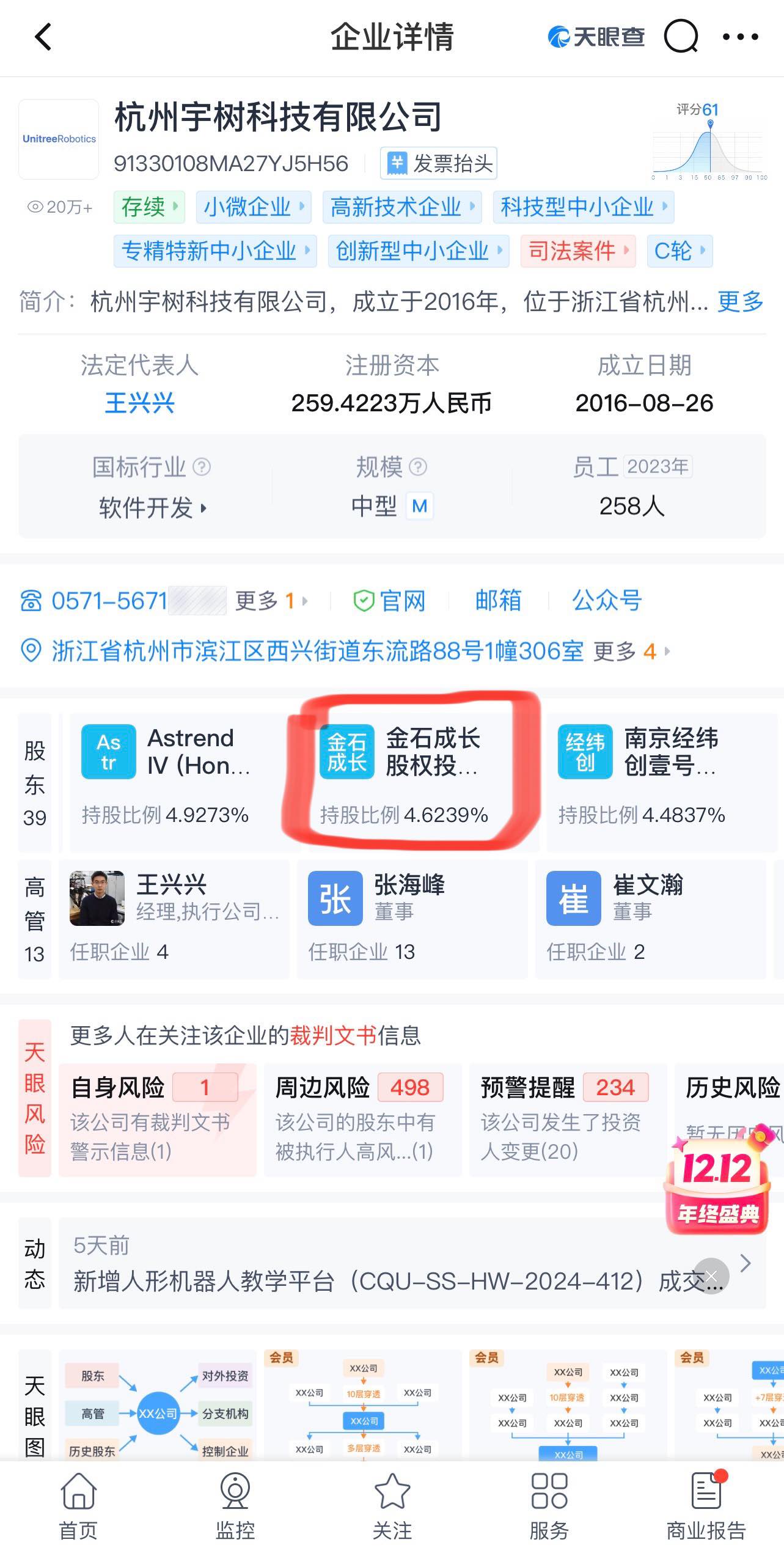 杭州宇树科技，股东名单解析与公司发展概览