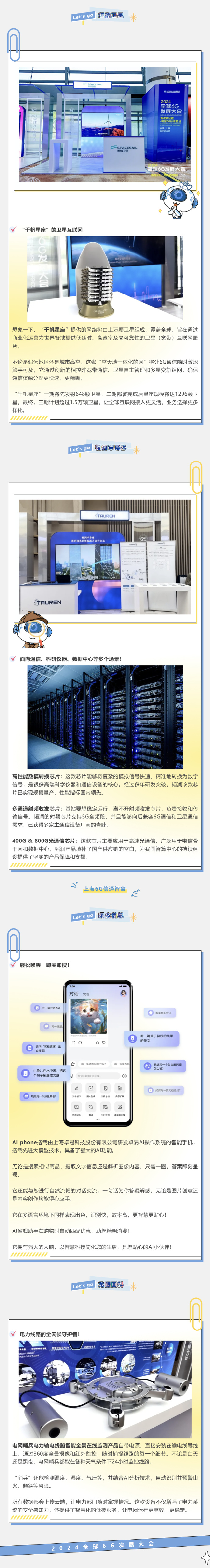 科技前沿，2024年的突破与挑战