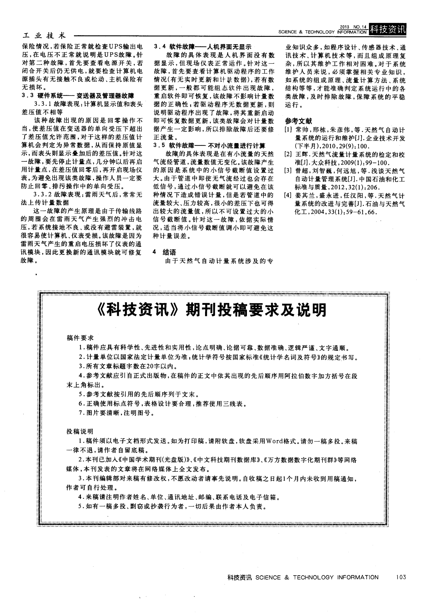 科技资讯投稿要求，标准、流程与技巧